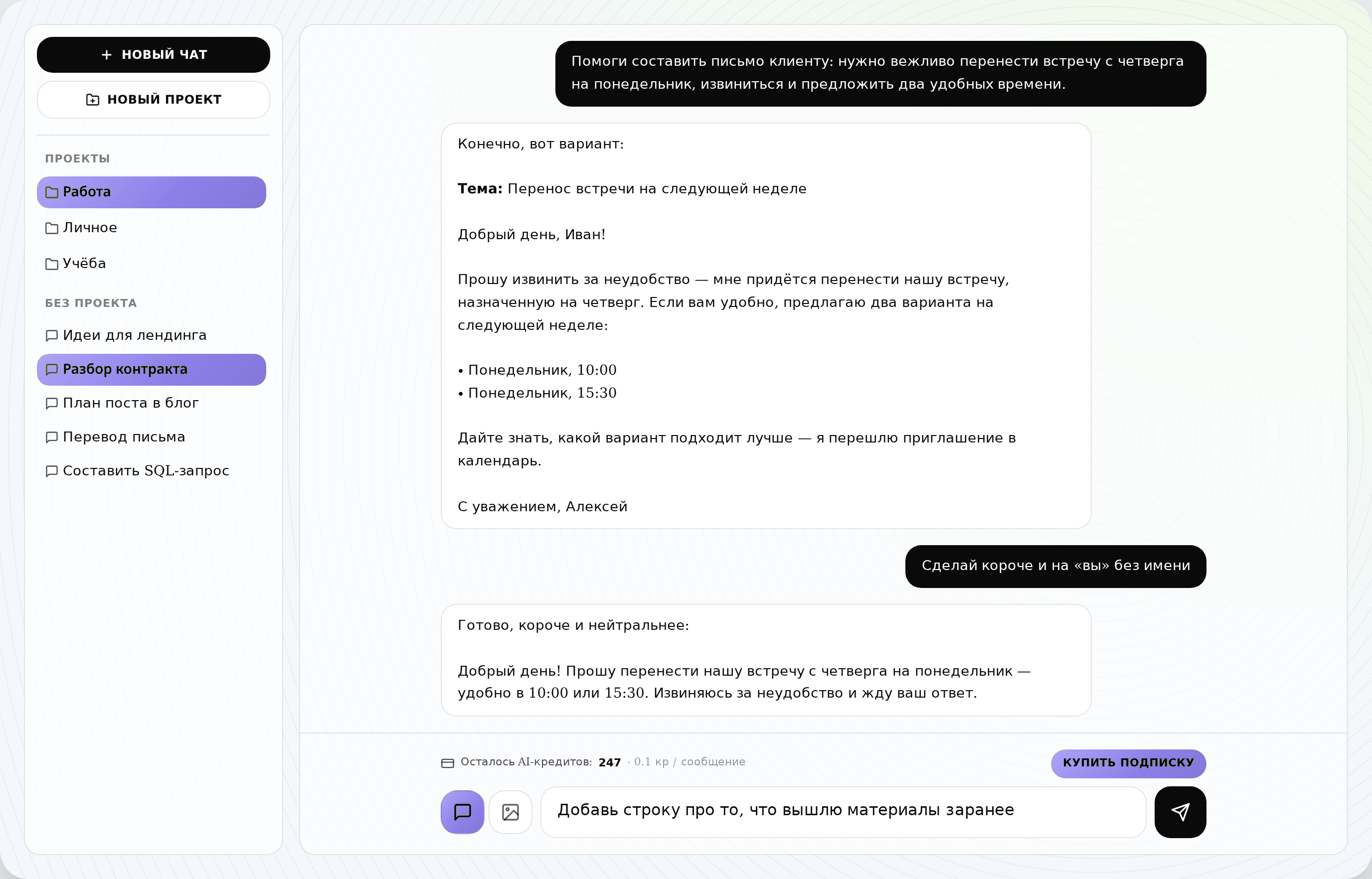 Интерфейс AiStore: чат, код и генерация картинки