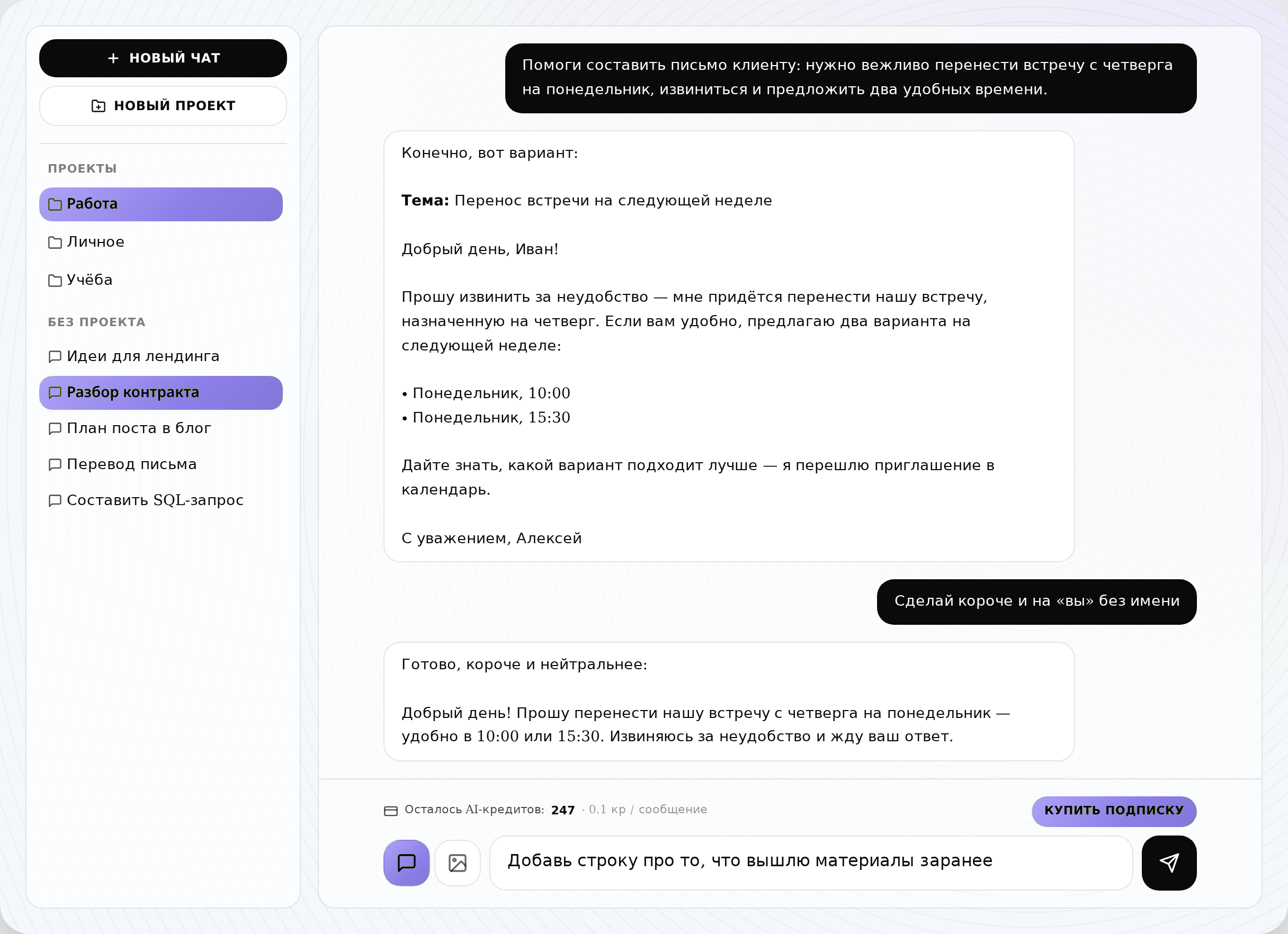 Скриншот текстового чата AiStore